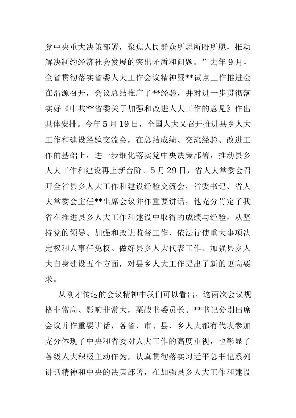在全县乡镇人大工作会议上的讲话.docx_第2页