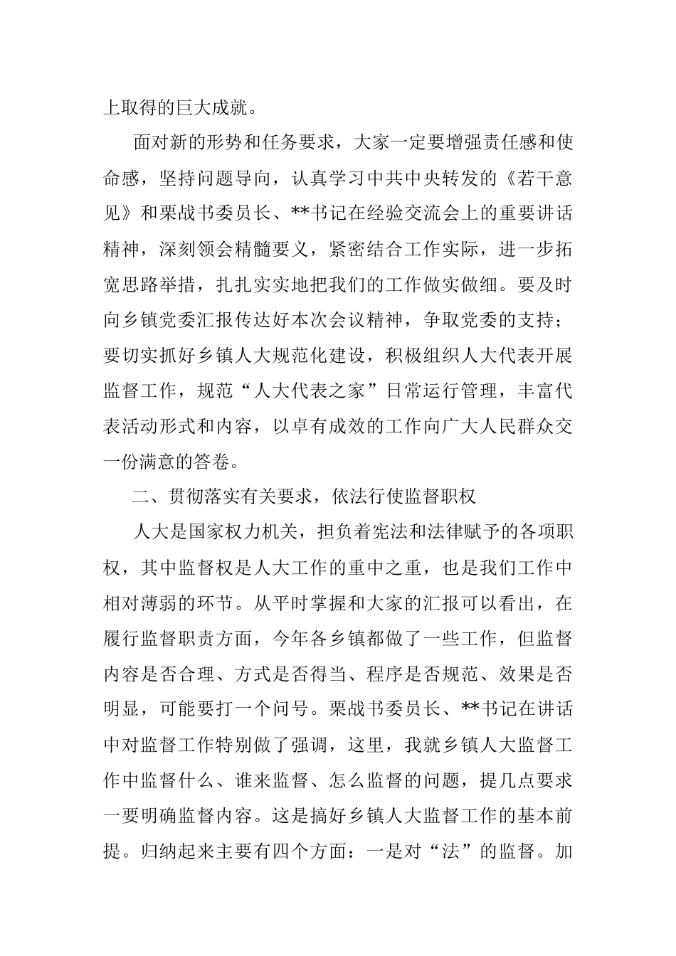 在全县乡镇人大工作会议上的讲话.docx_第3页