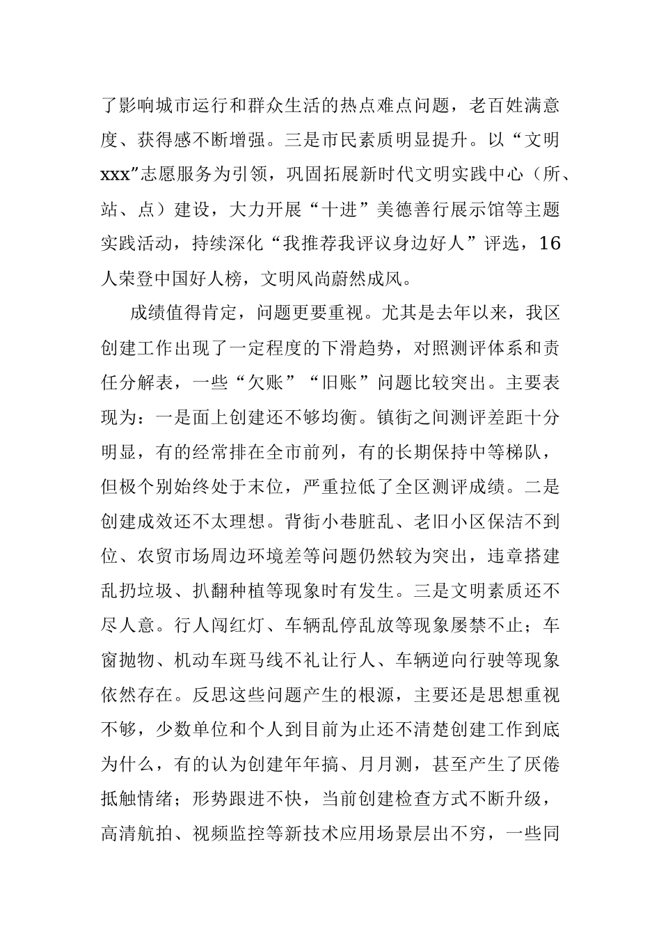 在全区深化全国文明城市创建工作大会上的讲话.docx_第2页