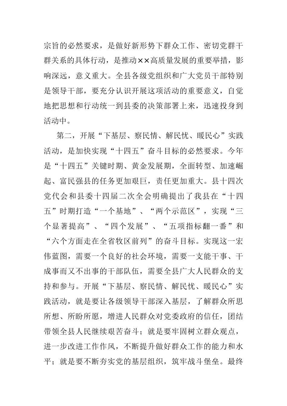 在全县“下基层、察民情、解民忧、暖民心”实践活动动员会议上的讲话.docx_第3页