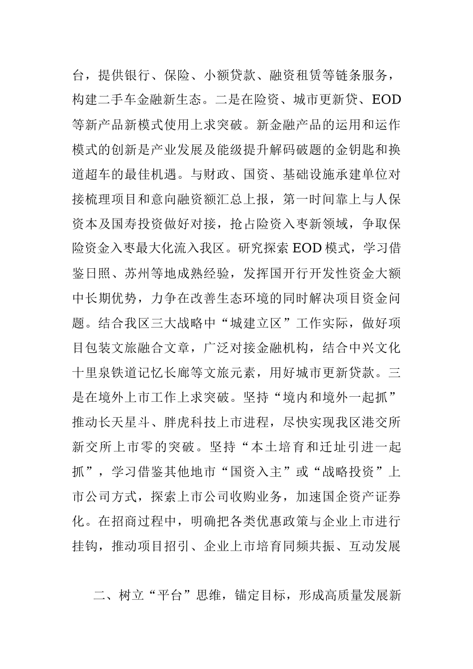 在全区年轻干部座谈会上的发言材料.docx_第2页