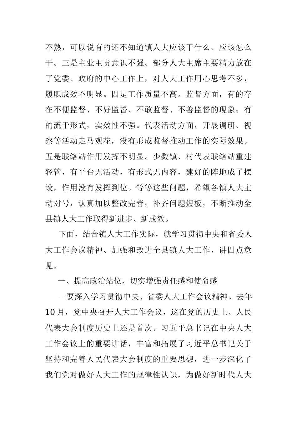 在全县2022年镇人大工作座谈会上的讲话.docx_第3页