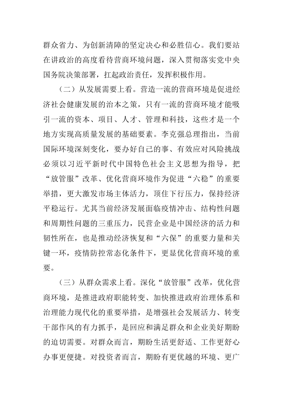 在全县优化营商环境暨放管服改革重点攻坚工作会议上的讲话.docx_第2页