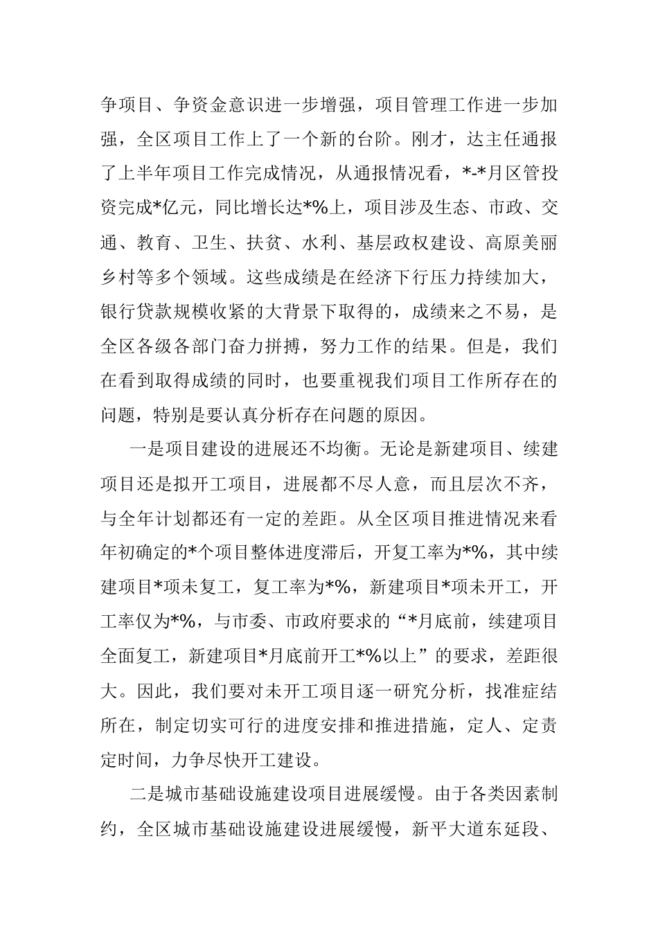 在全区第二季度投资项目调度会上的讲话.docx_第2页
