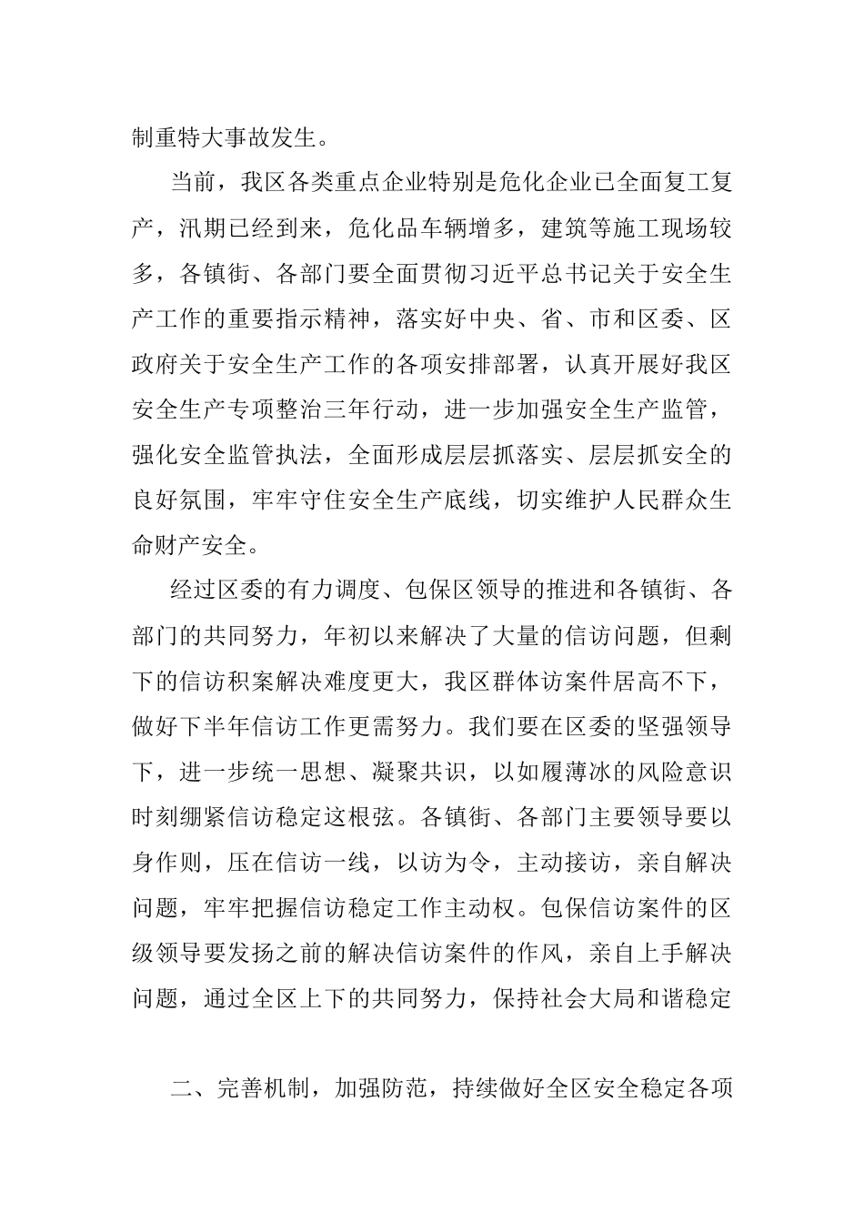 在全区安全稳定工作会议上的讲话.docx_第2页