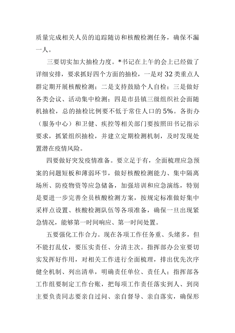 在全区疫情防控工作会议上的讲话_1.docx_第2页
