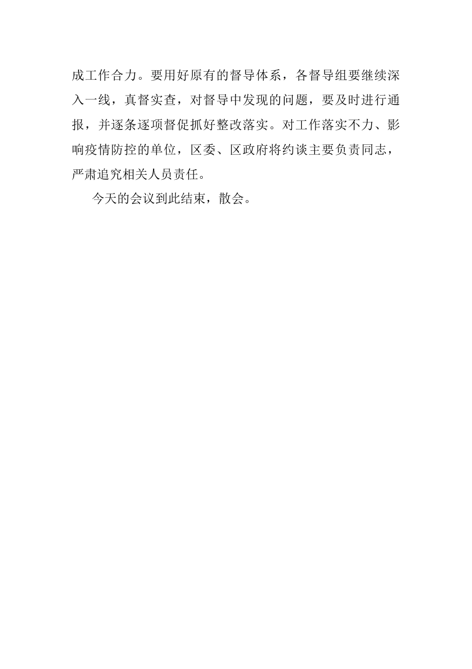 在全区疫情防控工作会议上的讲话_1.docx_第3页