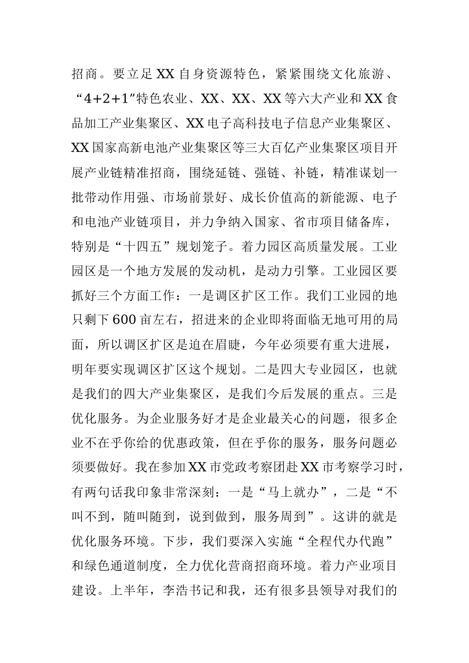 在全县2020年上半年经济运行分析会议上的讲话.docx_第3页