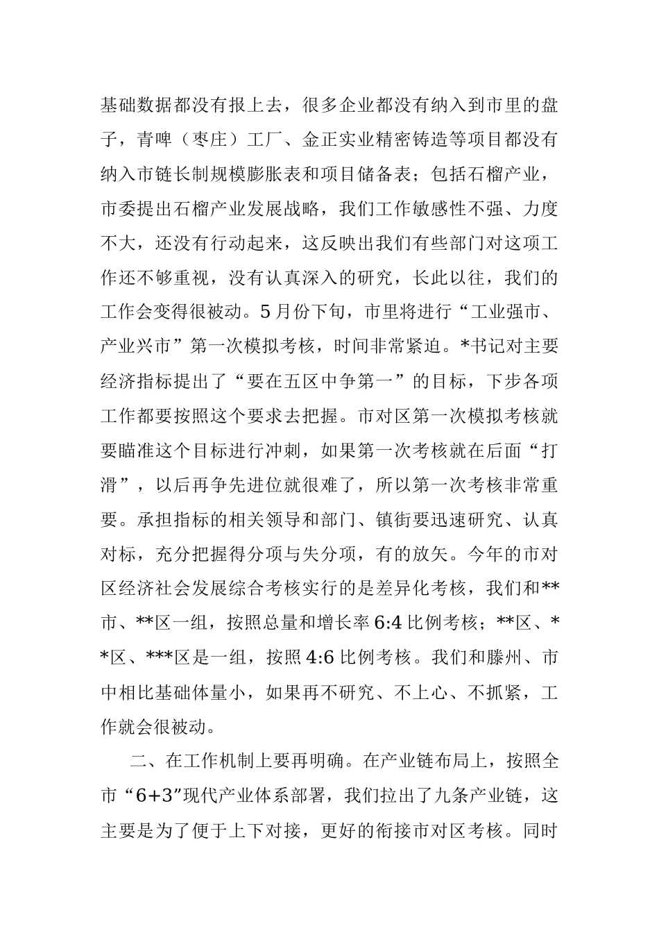 在全区工业强市、产业兴市链长制工作推进会议上的讲话.docx_第2页