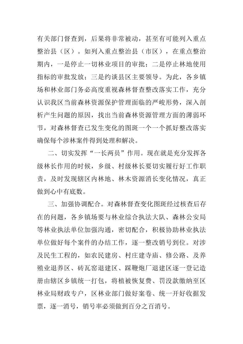 在全区森林督查工作会上的讲话.docx_第2页