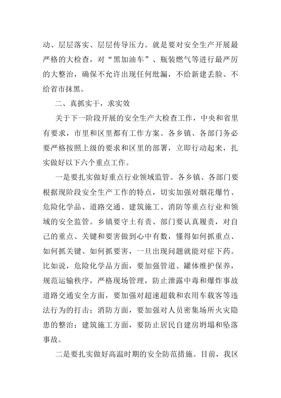 在全区安全生产大检查、黑加油车集中整治暨瓶装燃气安全专项整治动员会议上的讲话.docx_第3页