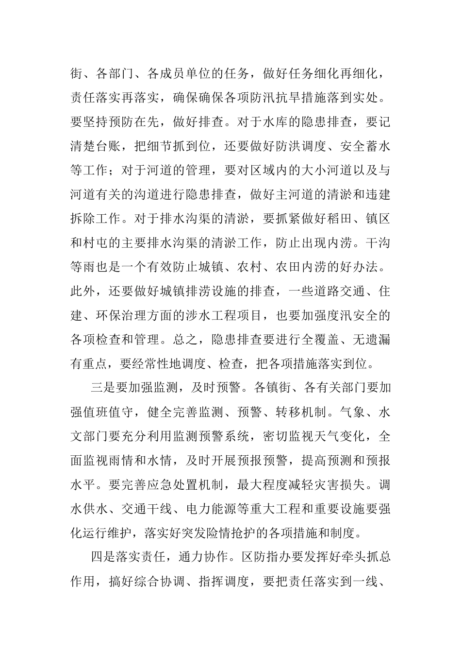 在全区防汛工作会议上的讲话.docx_第2页