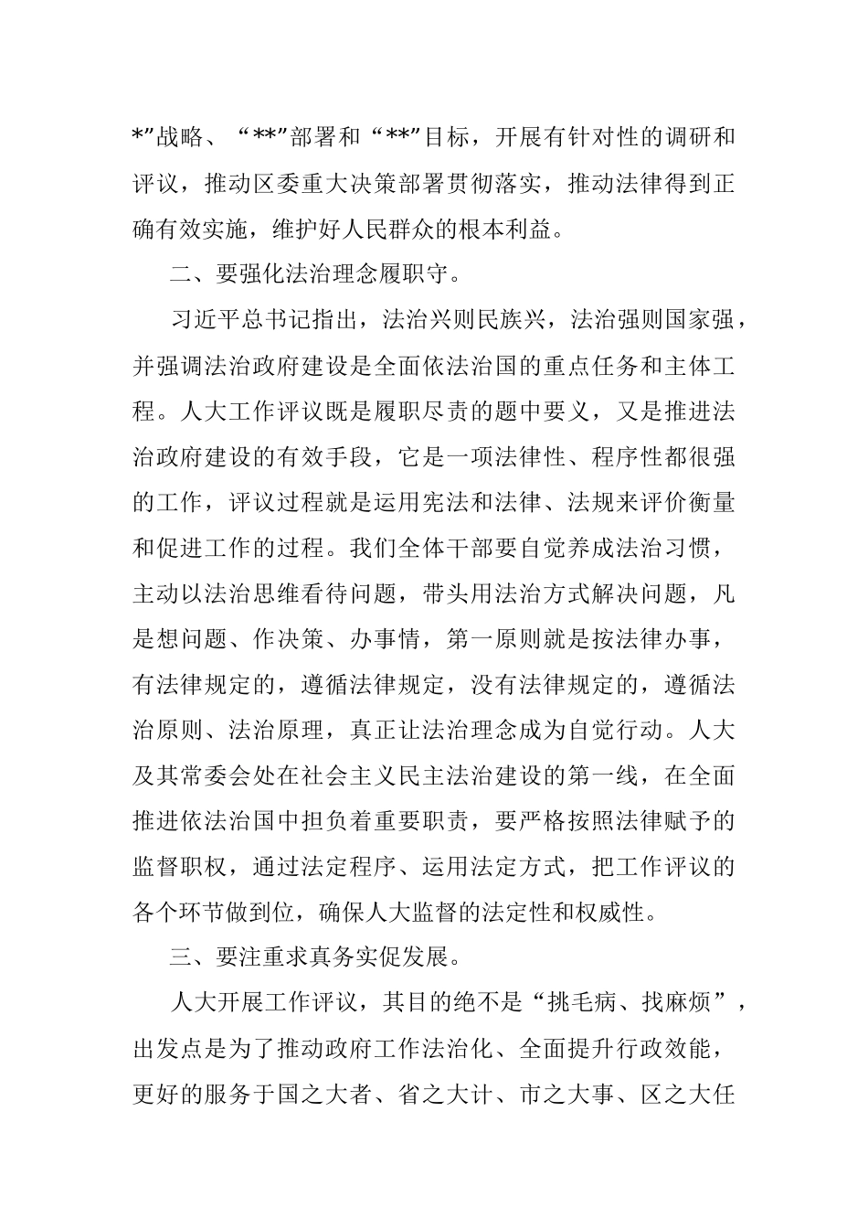 在全区行政效能提升和部门工作评议动员会上的讲话.docx_第2页