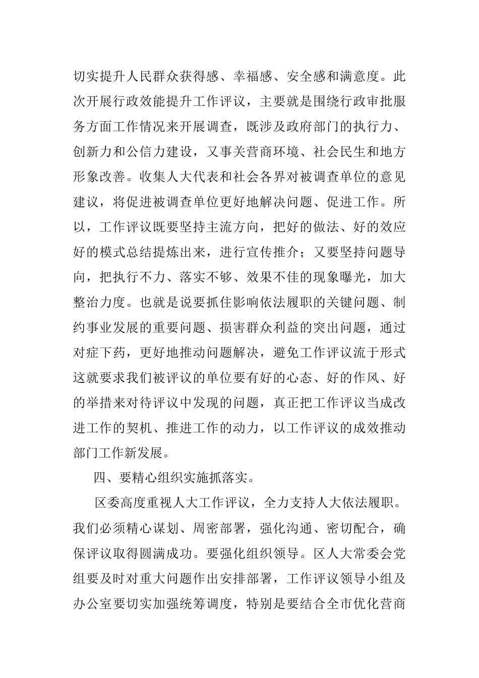 在全区行政效能提升和部门工作评议动员会上的讲话.docx_第3页