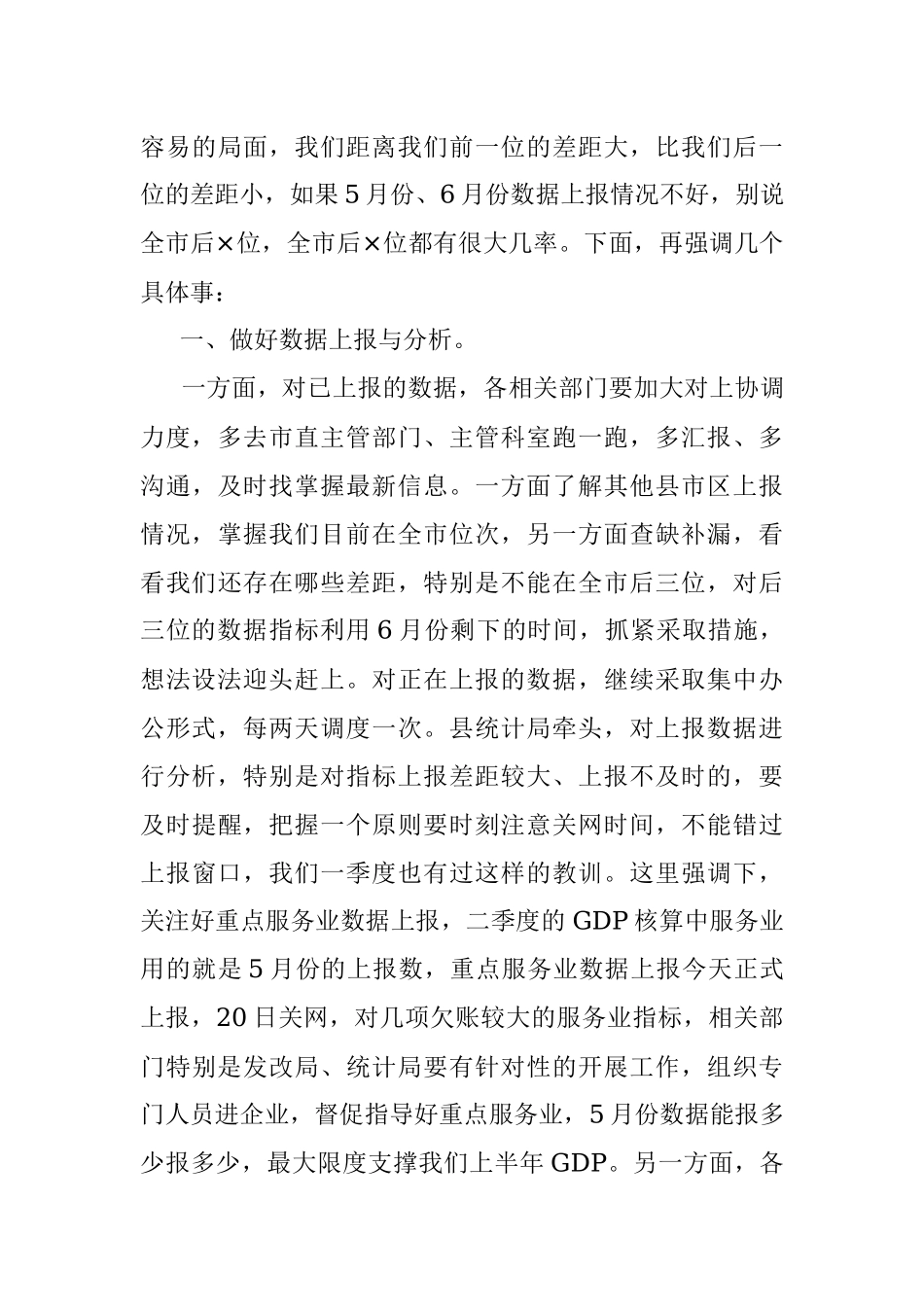 在全县5月份经济运行调度会议上的讲话.docx_第3页