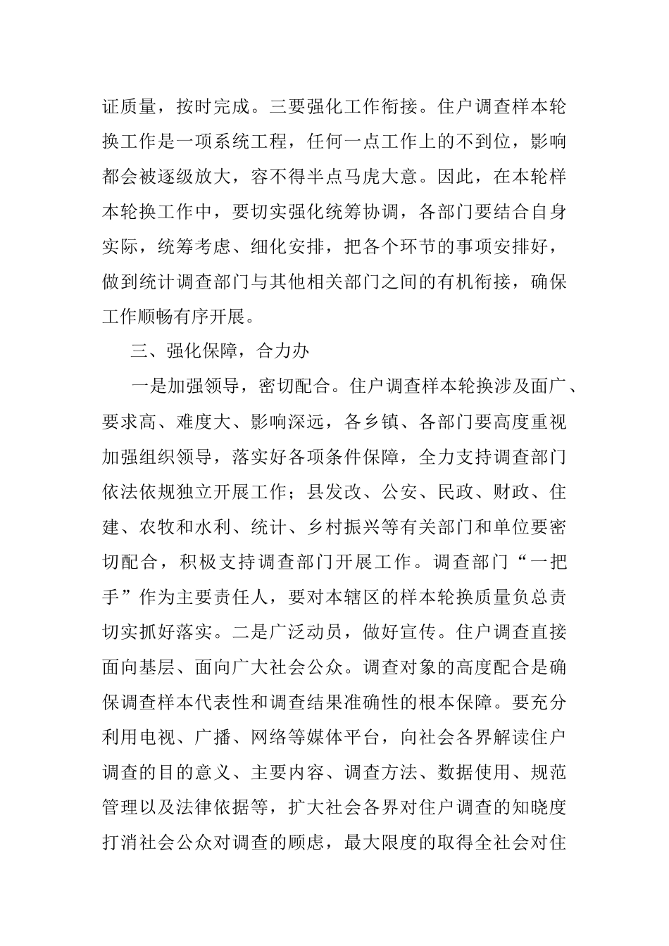 在全县住户调查样本轮换工作动员部署会议上的讲话_1.docx_第3页