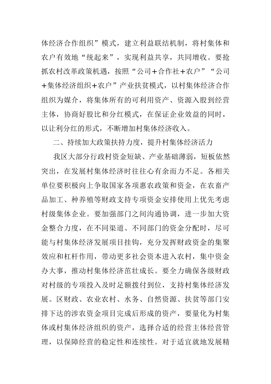 在全区村集体经济“破零“工程现场观摩推进会上的讲话.docx_第3页