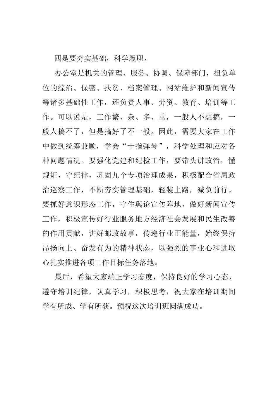 在全县办公室综合管理培训班上的讲话.docx_第3页