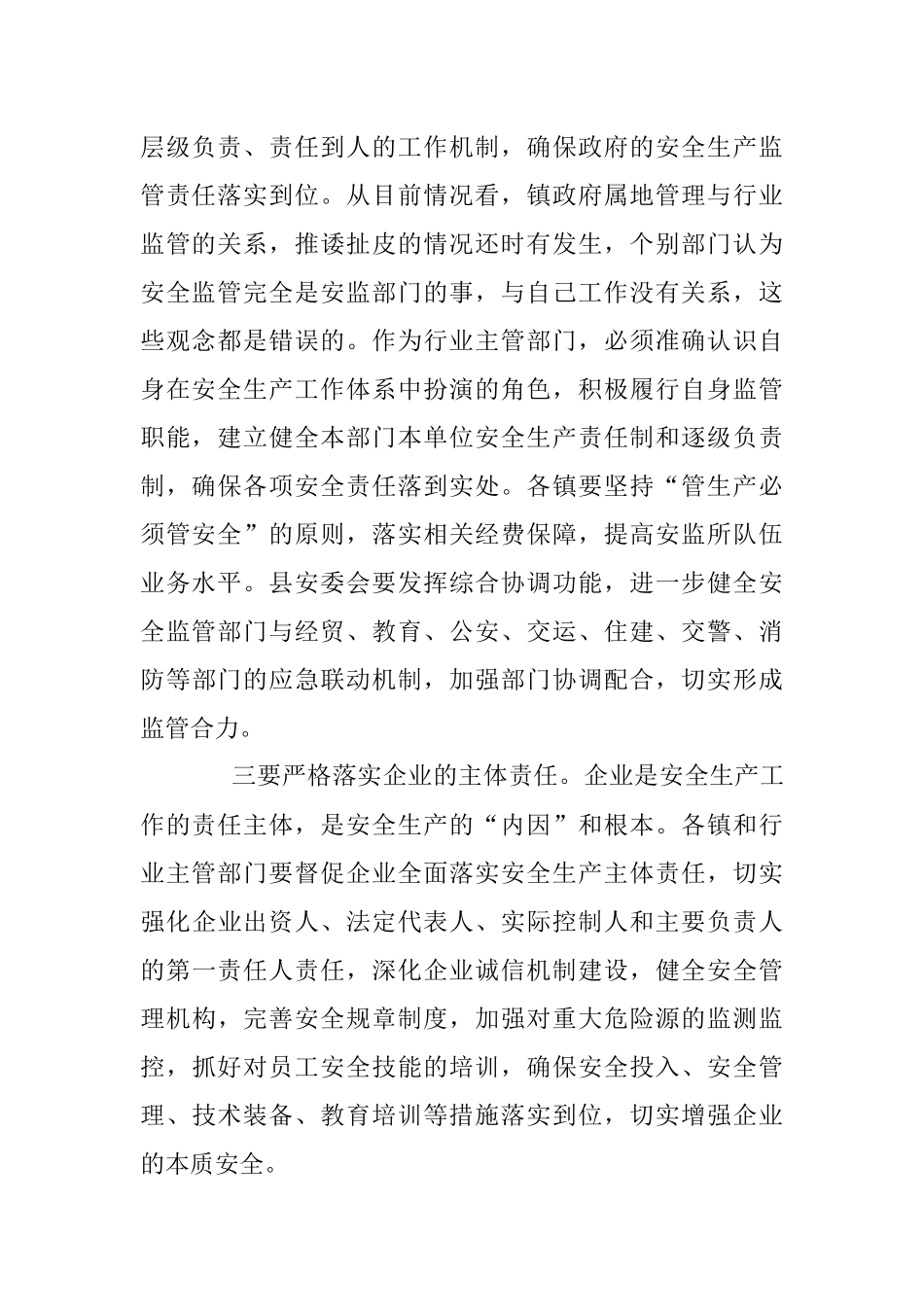 在全县一季度安全生产形势分析会上的讲话.docx_第2页