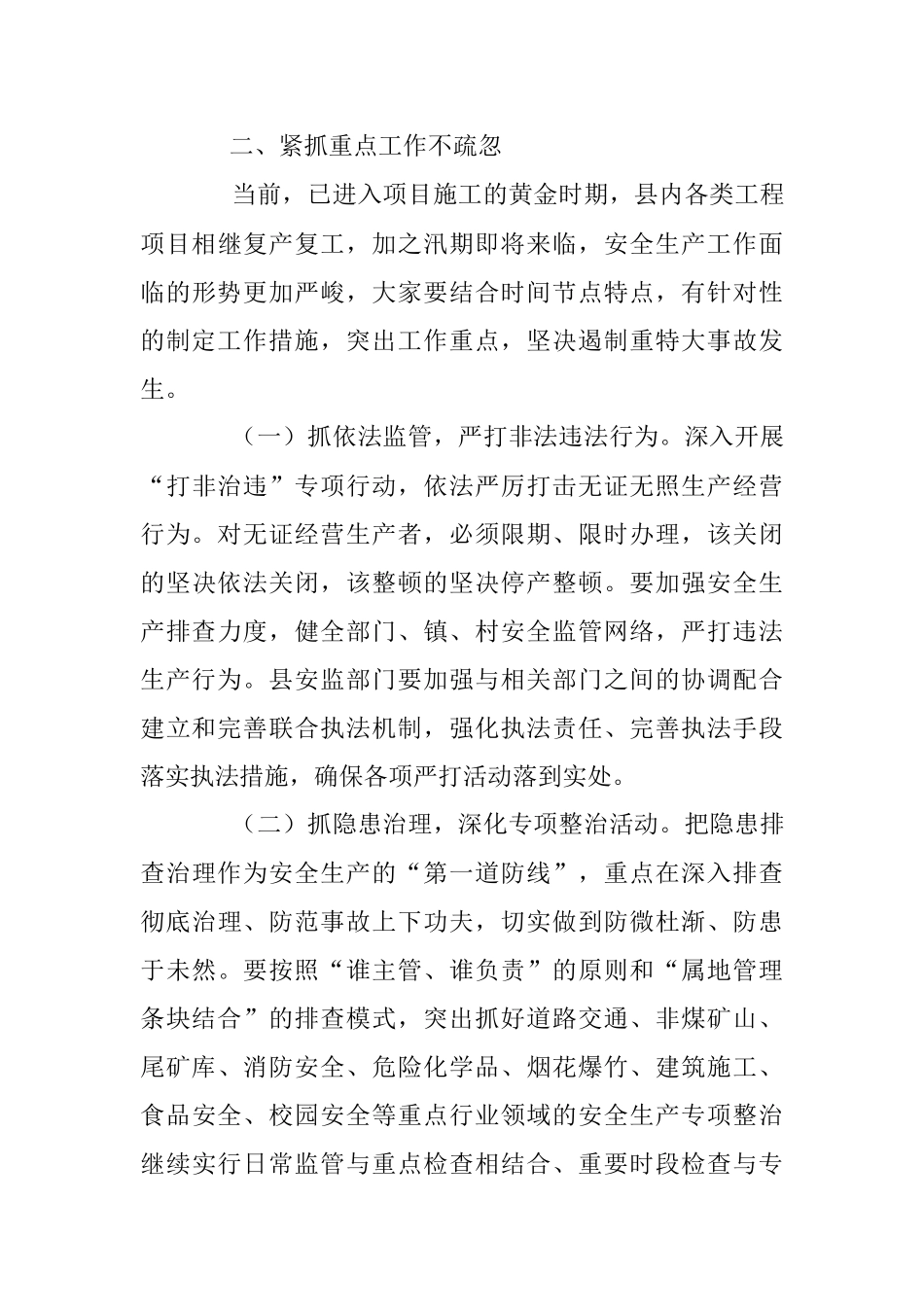 在全县一季度安全生产形势分析会上的讲话.docx_第3页