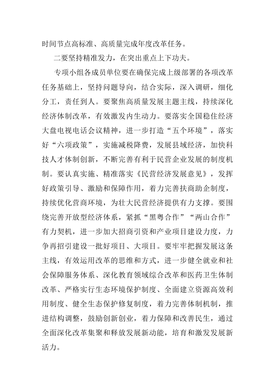 在全县经济体制和生态文明体制改革专题推进会议上的讲话.docx_第2页