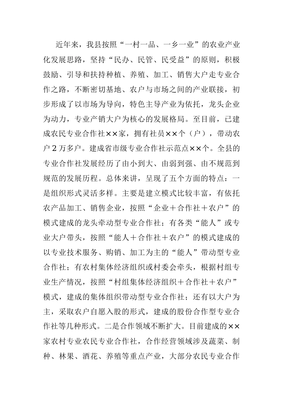 在全县农民专业合作社发展情况座谈会上的讲话.docx_第2页
