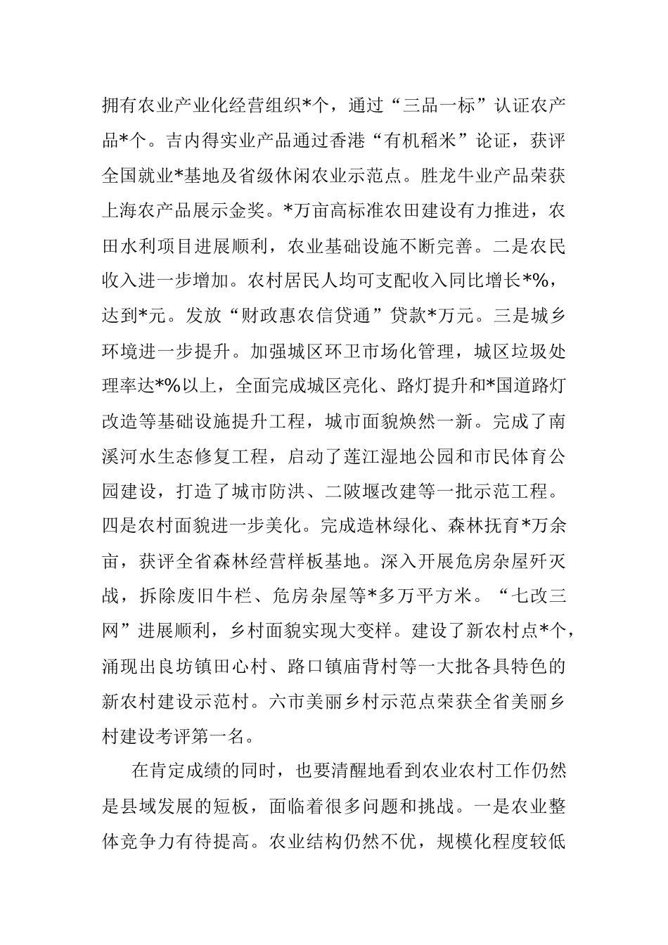 在全县农业农村工作暨城乡环境治理提升工作会议上的讲话.docx_第2页