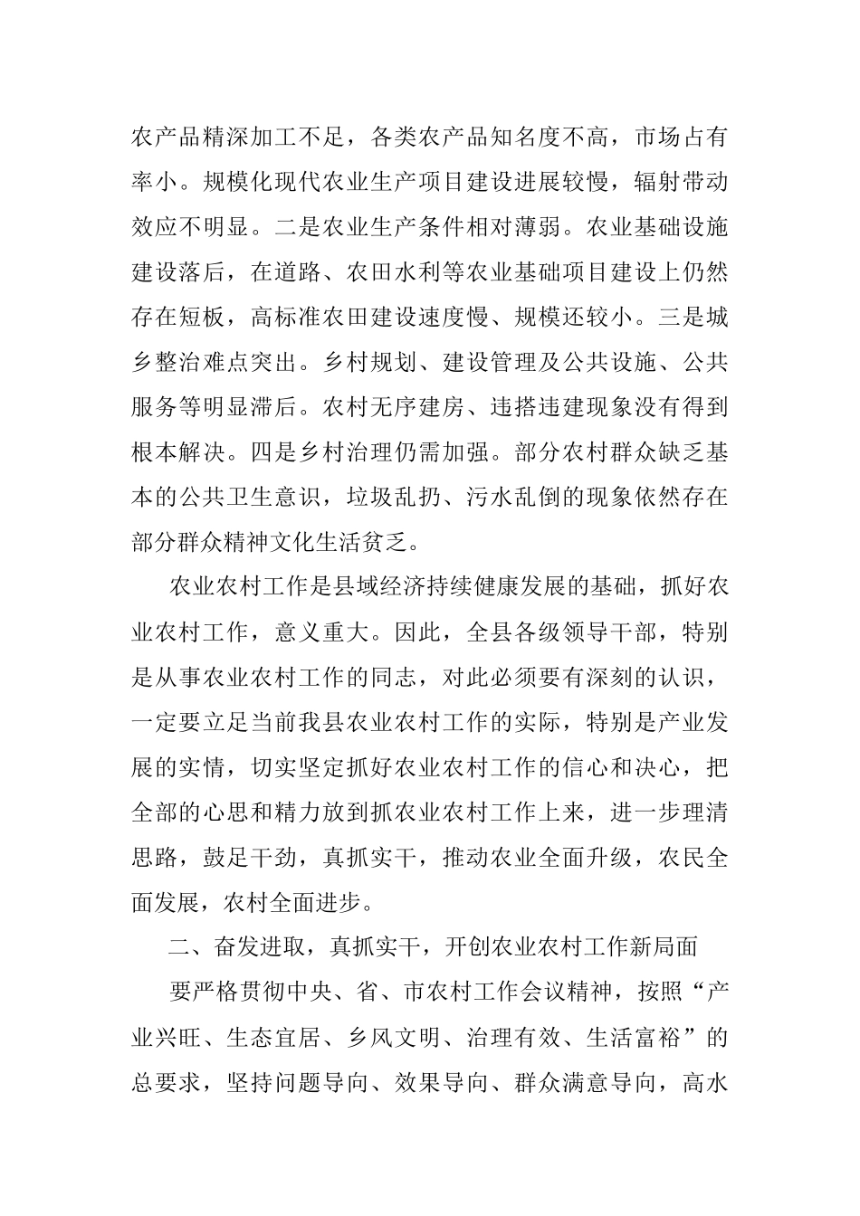 在全县农业农村工作暨城乡环境治理提升工作会议上的讲话.docx_第3页