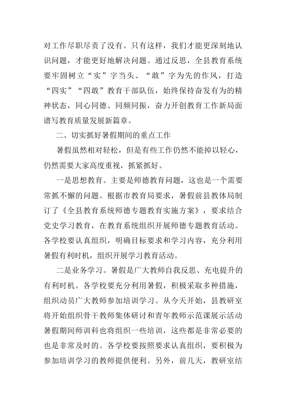 在全县暑假教育工作会议上的讲话.docx_第2页