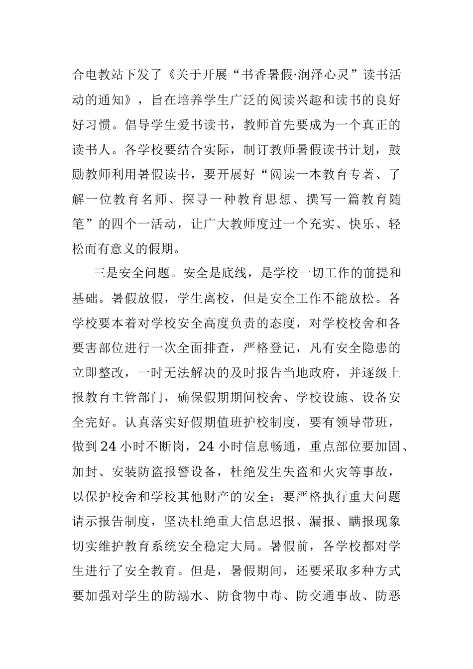 在全县暑假教育工作会议上的讲话.docx_第3页