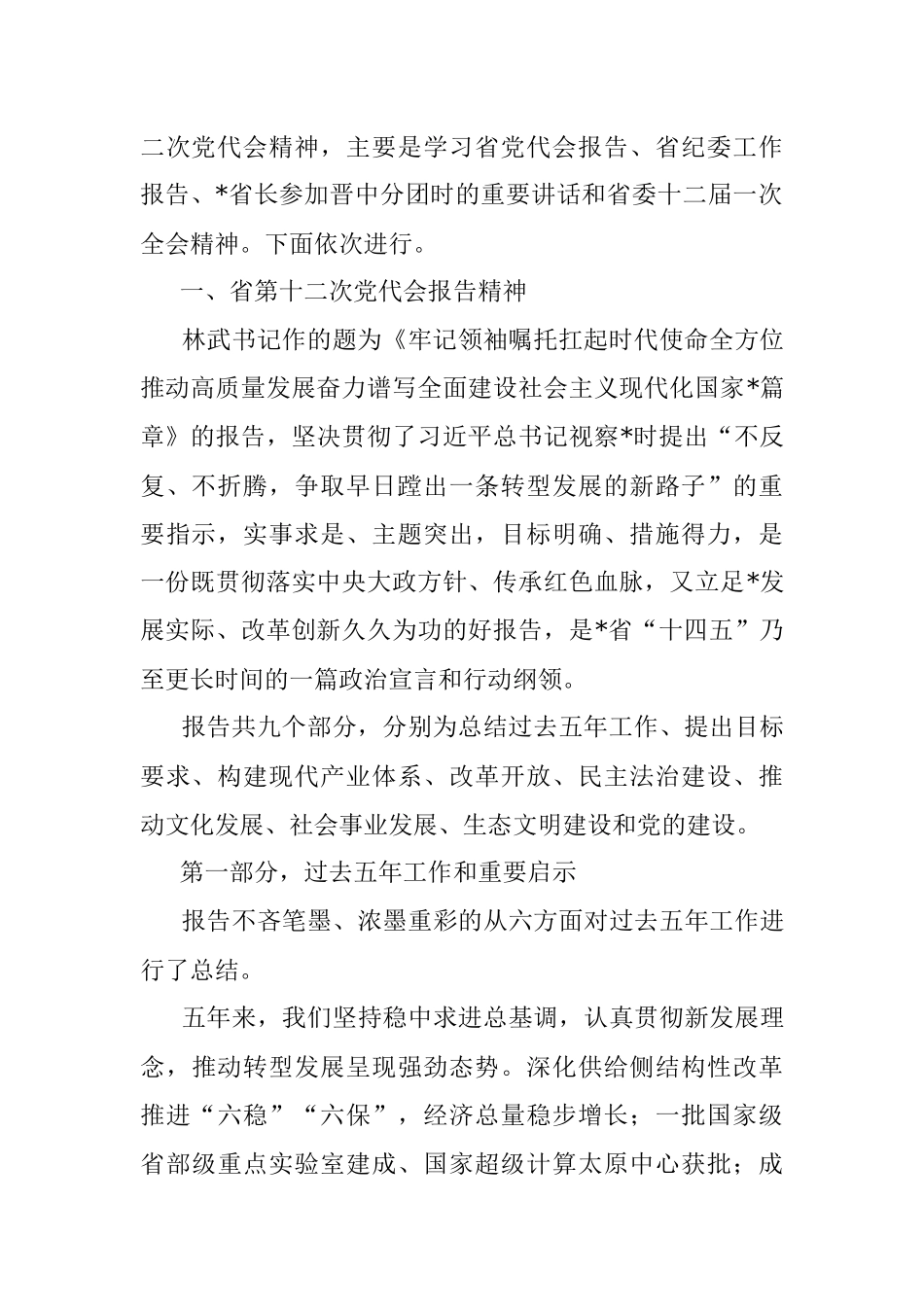 在全县领导干部大会暨县委中心组（扩大）学习会上的讲话.docx_第2页