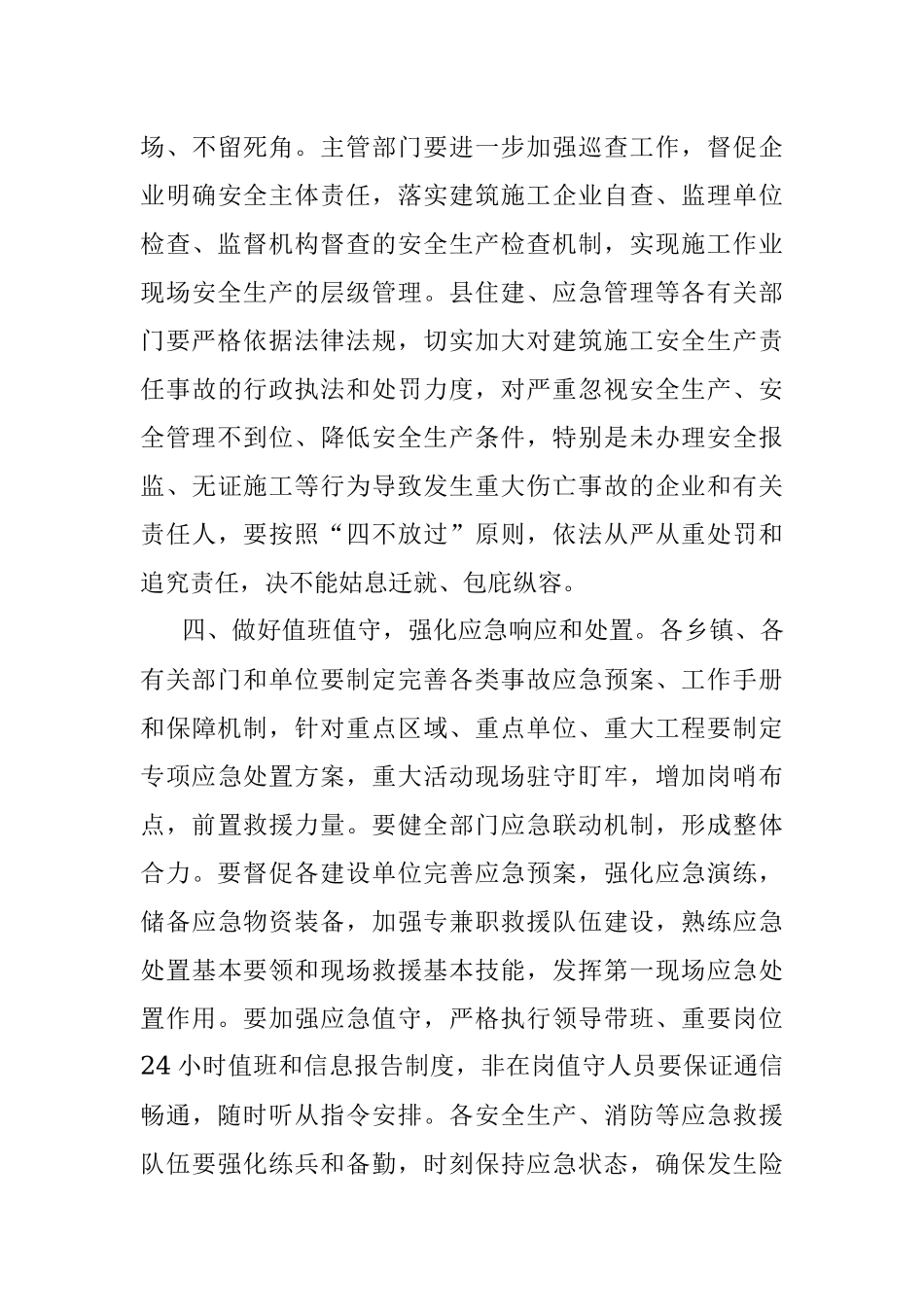 在全县建筑施工领域专项整治工作动员部署会议上的讲话_1.docx_第3页
