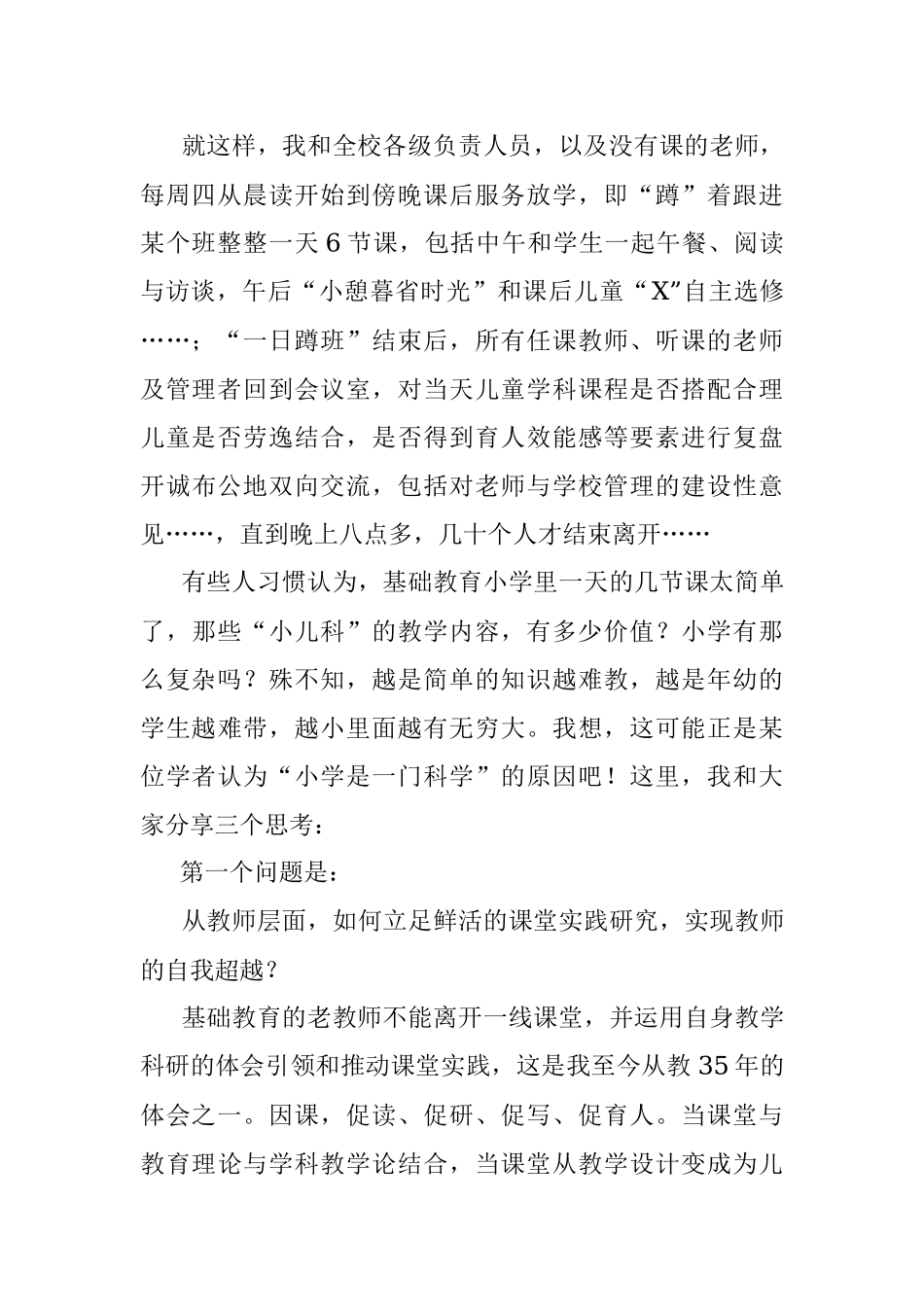在全国教育科学研究优秀成果奖颁奖大会上的讲话.docx_第2页