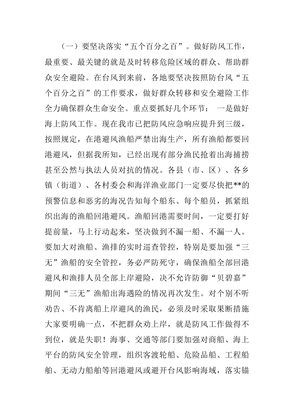 在全市2022年防汛防风工作会议上的讲话.docx_第3页
