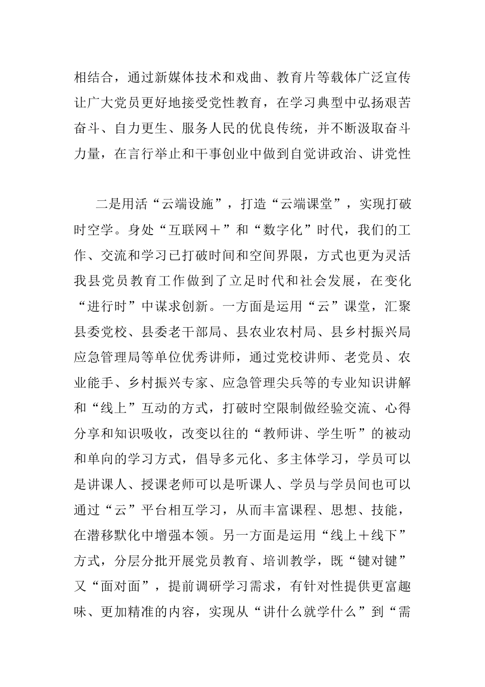 在全市2022年党员教育工作经验汇报会上的发言.docx_第2页