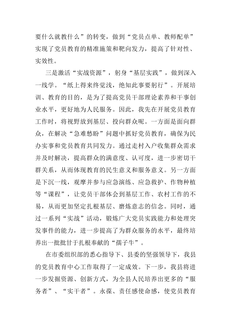 在全市2022年党员教育工作经验汇报会上的发言.docx_第3页