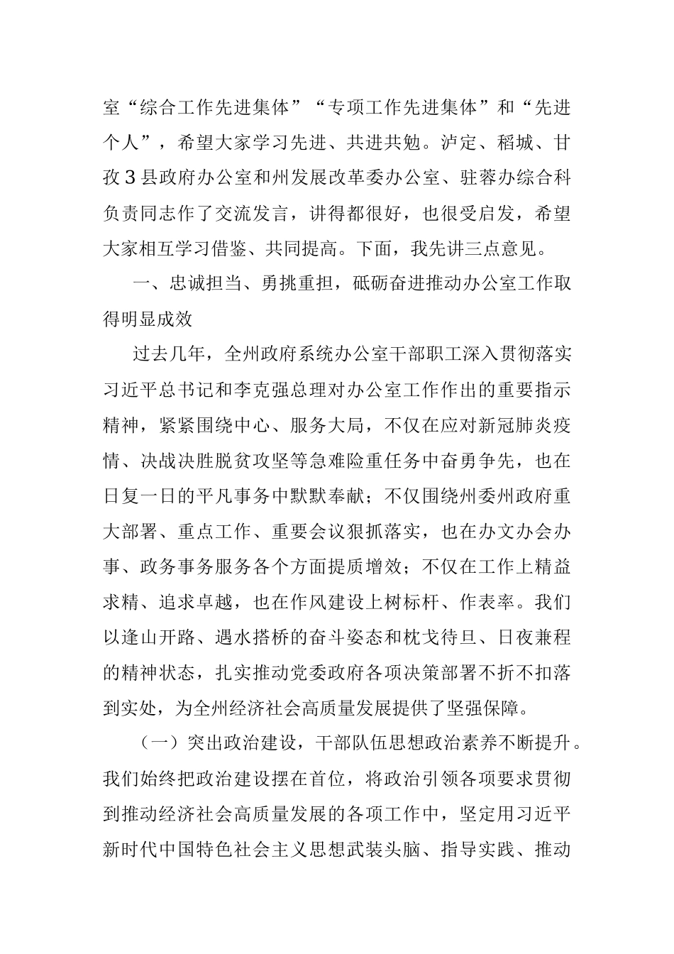 在全州政府系统办公室工作暨作风建设工作会上的讲话.docx_第2页