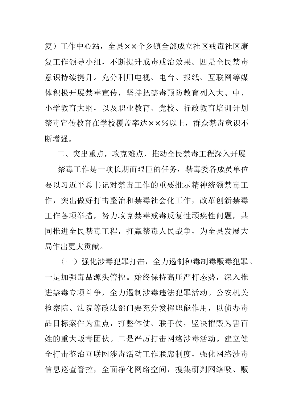 在全县禁毒工作暨全民禁毒工程动员部署会议上的讲话.docx_第2页