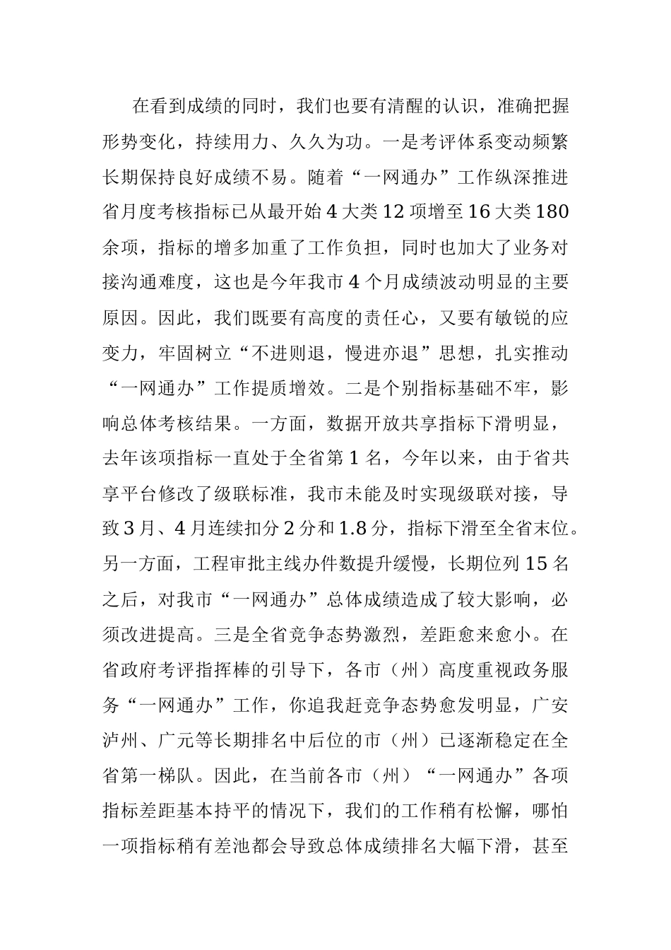 在全市2022年政务服务能力提升工作调度会上的讲话.docx_第3页