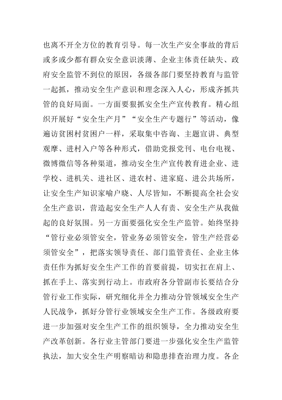 在全市二季度安全生产工作电视电话会议上的讲话.docx_第3页