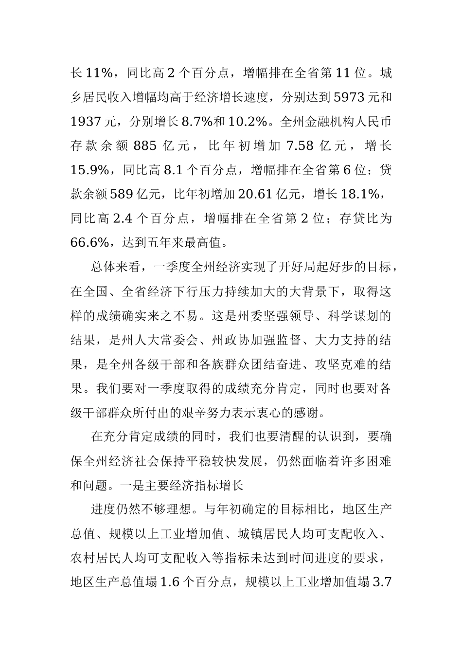 在全州经济运行分析会议上的讲话.docx_第3页