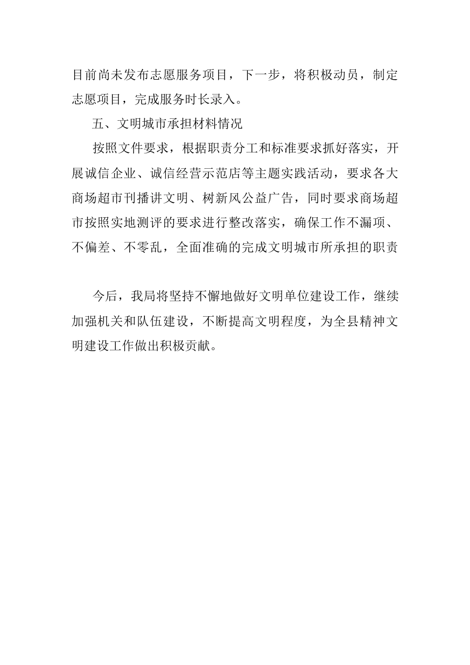 在全县各级文明单位精神文明建设重点工作调度会议上的汇报.docx_第3页