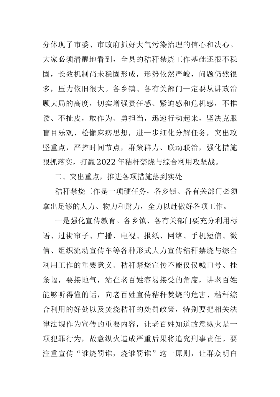 在全县秸秆禁烧与综合利用工作会议上的讲话.docx_第2页