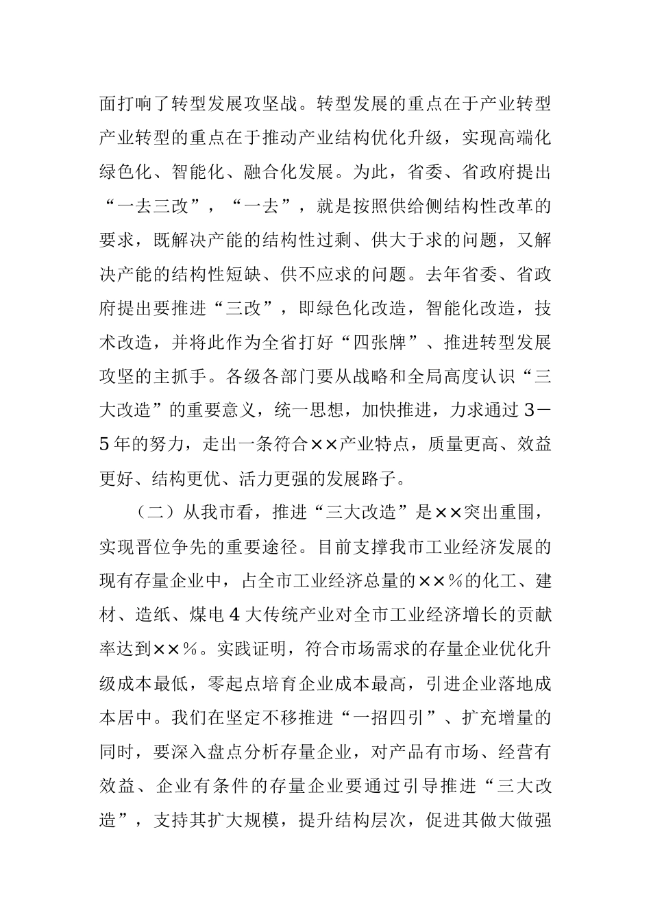 在全市“三大改造”现场观摩暨工作推进会议上的讲话.docx_第2页