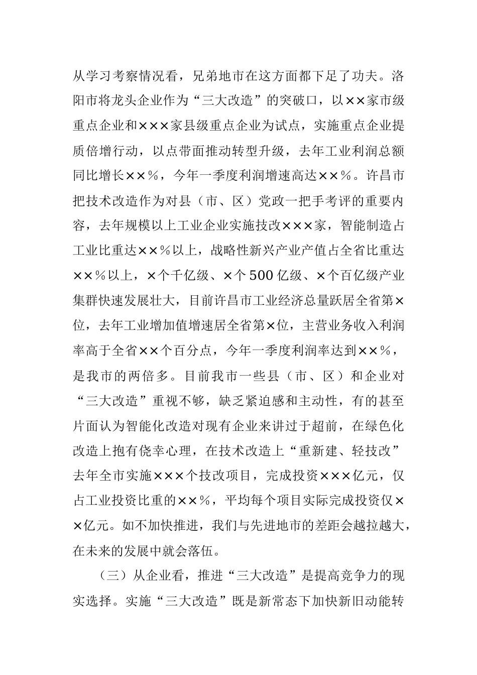 在全市“三大改造”现场观摩暨工作推进会议上的讲话.docx_第3页