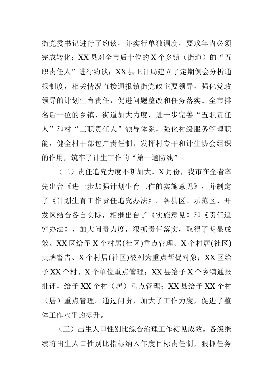 在全市人口和计划生育形势分析暨工作调度会上的讲话.docx_第2页