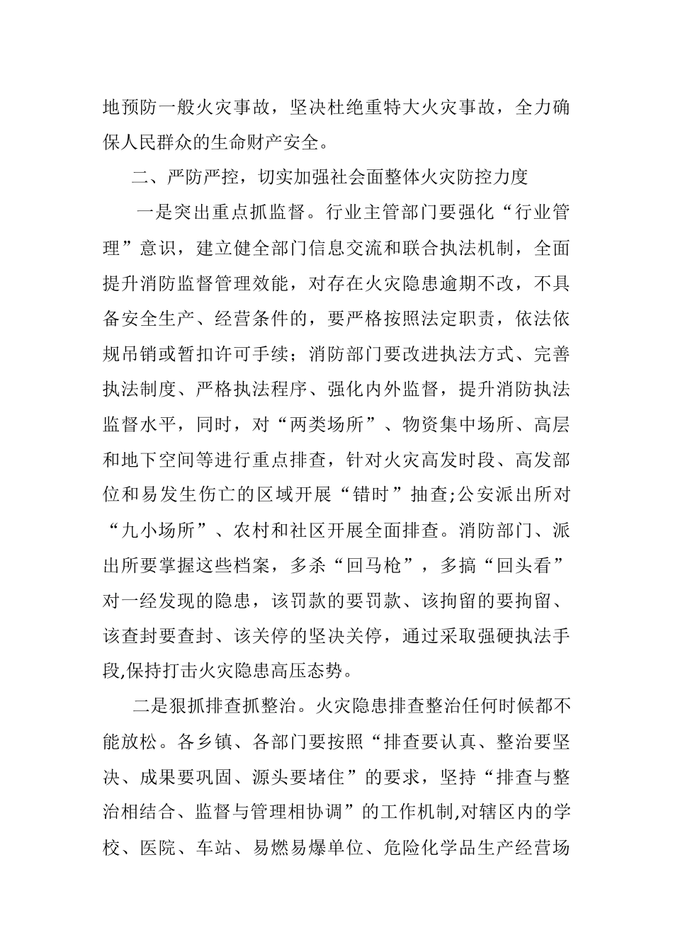 在全县消防安全工作动员部署会议上的讲话.docx_第2页