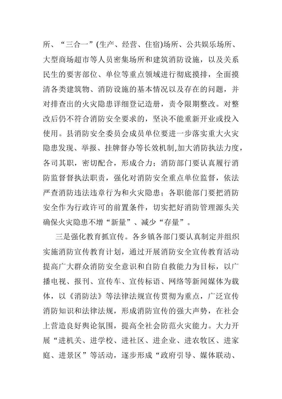在全县消防安全工作动员部署会议上的讲话.docx_第3页