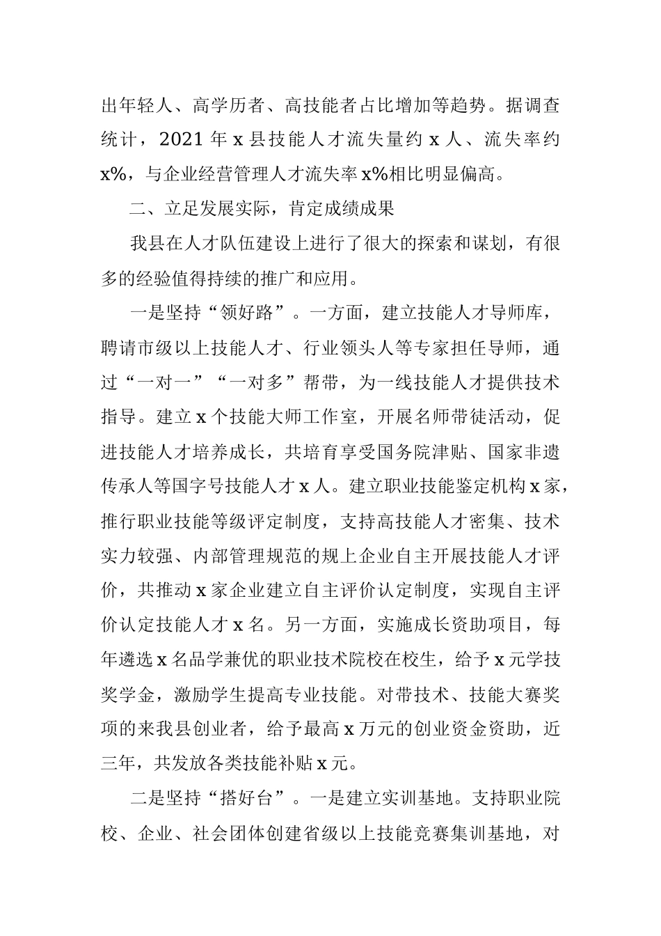 在全县技能人才队伍工作会议上的讲话.docx_第2页