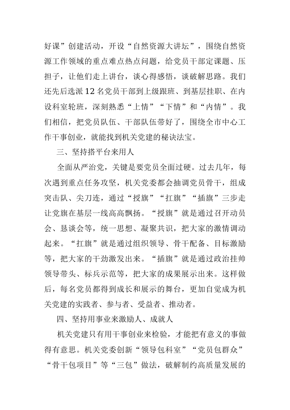 在全市“两优一先”表彰大会上的发言.docx_第2页